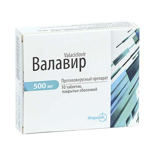 Валавир таб. п/о 500мг №10