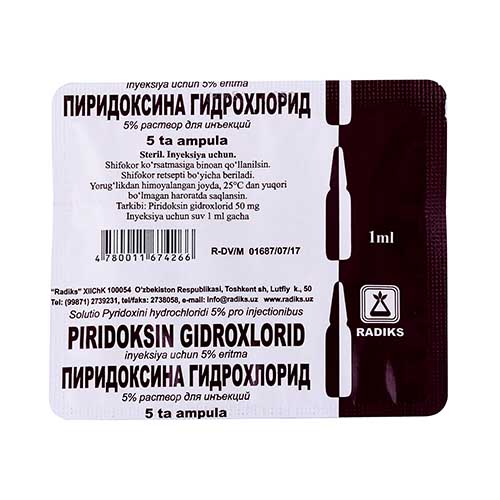 Пиридоксина гидрохлорид р-р д/ин. 5% 1мл №5