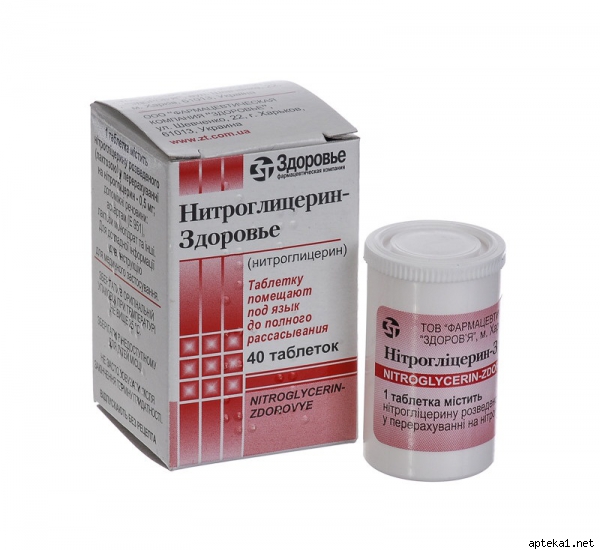 Нитроглицерин (Здоровье) таб. 0,5мг №40