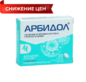 Арбидол таб. 50мг №20