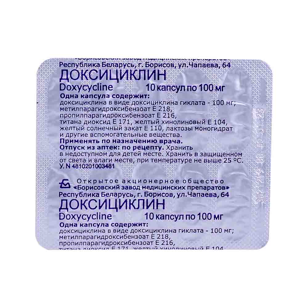 Доксициклин капс. 100мг №10