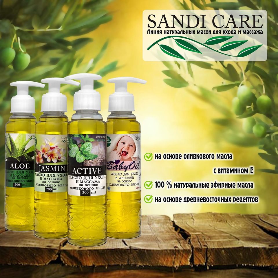 Maslo d/massaja i uxoda ACTIVE 200ml