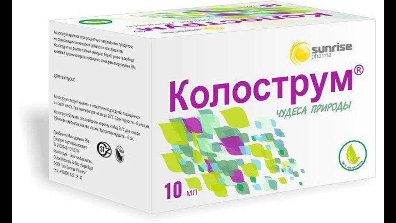 КОЛОСТРУМ 10МЛ N2