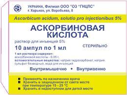 АСКОРБИНОВАЯ КИСЛОТА, 50 МГ/МЛ, 2 МЛ, АМП. N10
