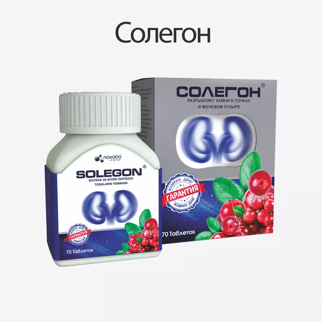 Солегон таб. №80