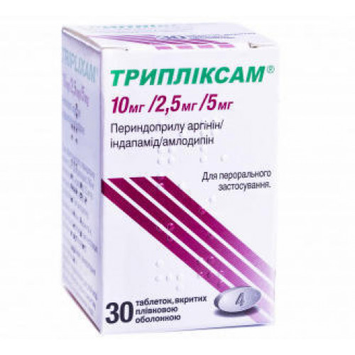 Трипликсам таб. п/о 10мг/2.5мг/5мг №30