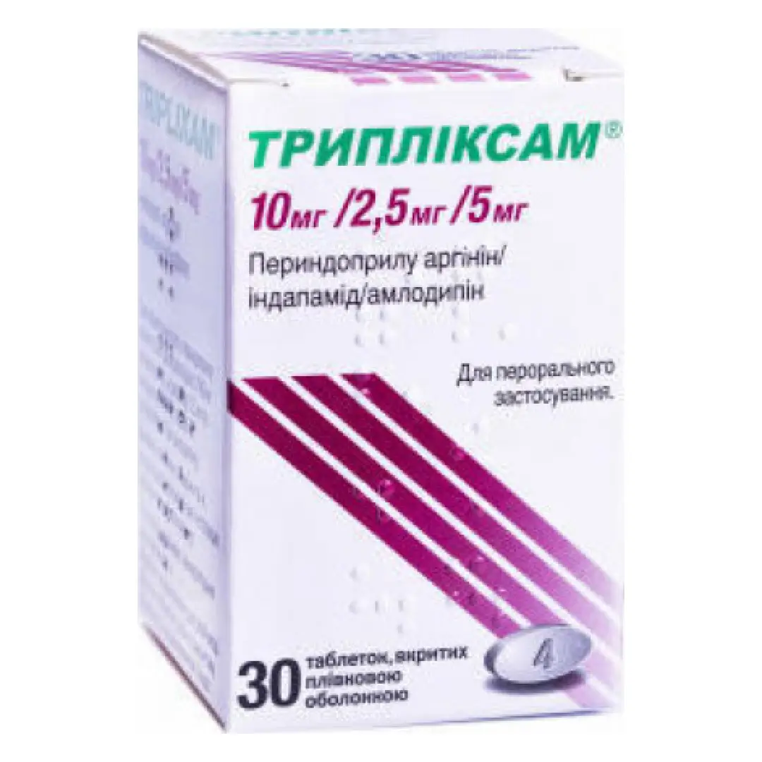 Трипликсам таб. п/о 10мг/2.5мг/5мг №30
