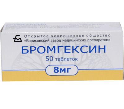 Бромгексин таб. 8мг №50