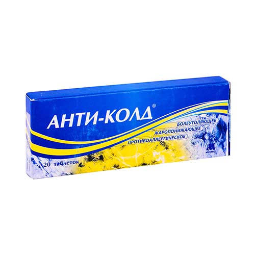 Анти-колд таб. №20