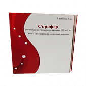 Serofer amp. 100mg/5ml №5