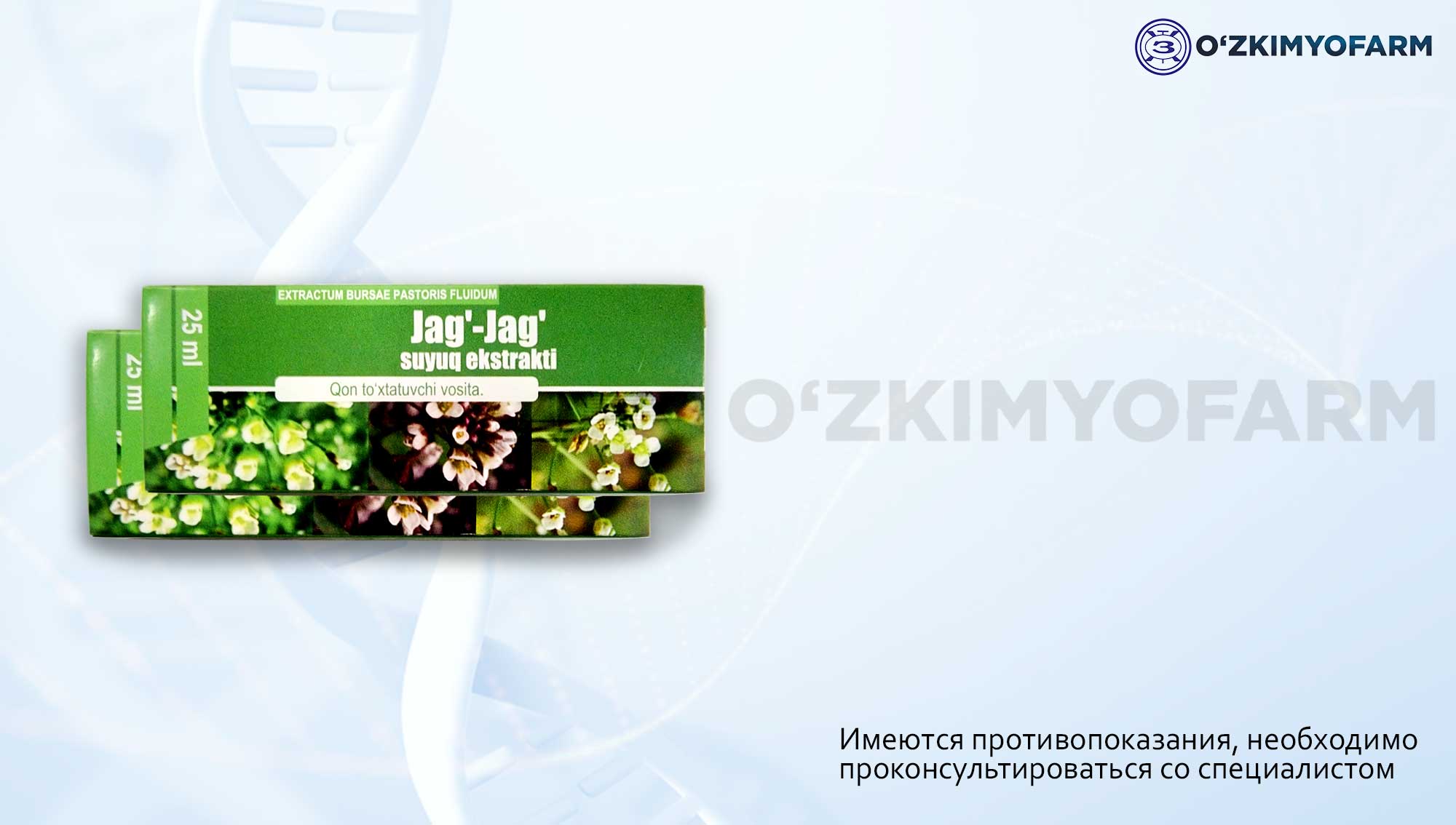 Пастушья сумка экстракт 25мл №1