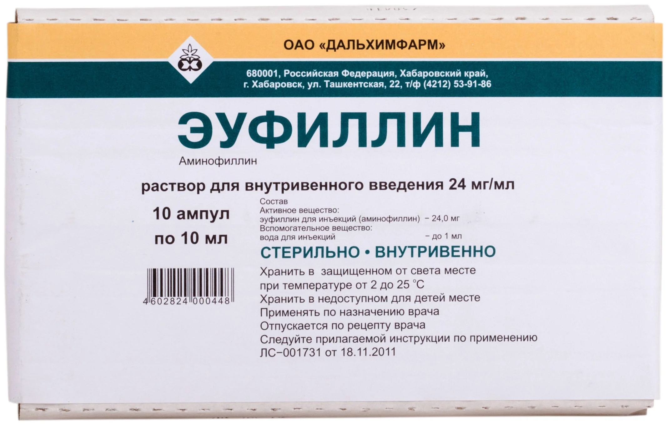 Эуфиллин р-р д/ин. 24мг/мл 10мл №10