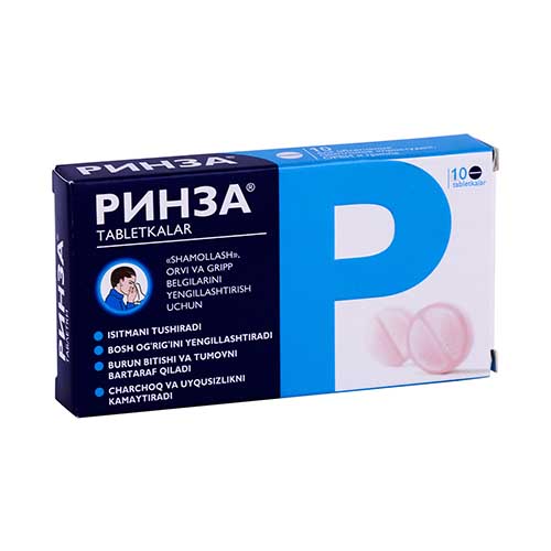 Ринза таб. №10