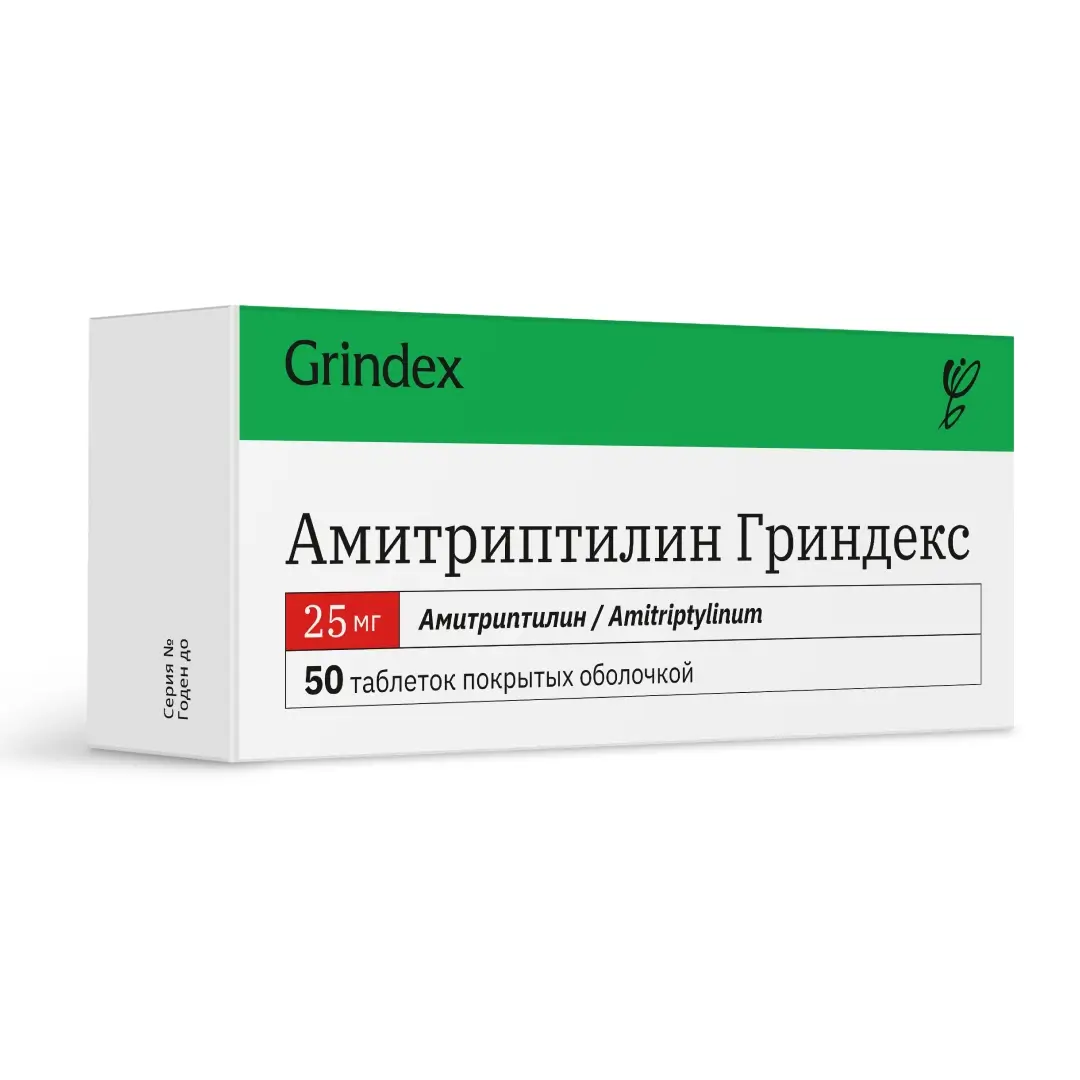 Амитриптилин Гриндекс таб. п/о 25мг №50