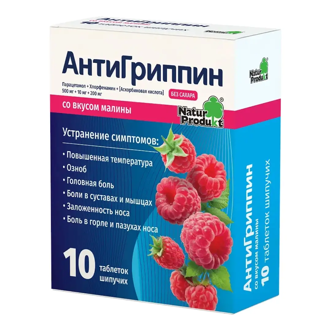 Антигриппин таб. шипуч. (малина) №10