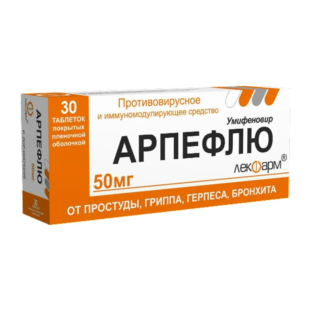 Арпефлю таб. 50мг №30