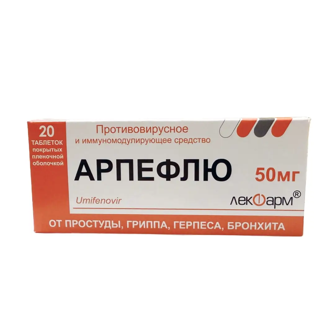 Арпефлю таб. 50мг №20