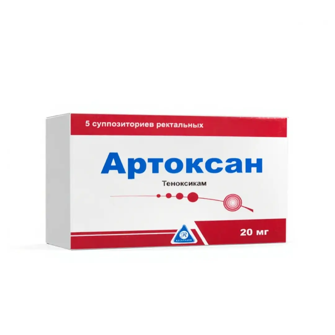 Артоксан супп. рект. 20мг №5