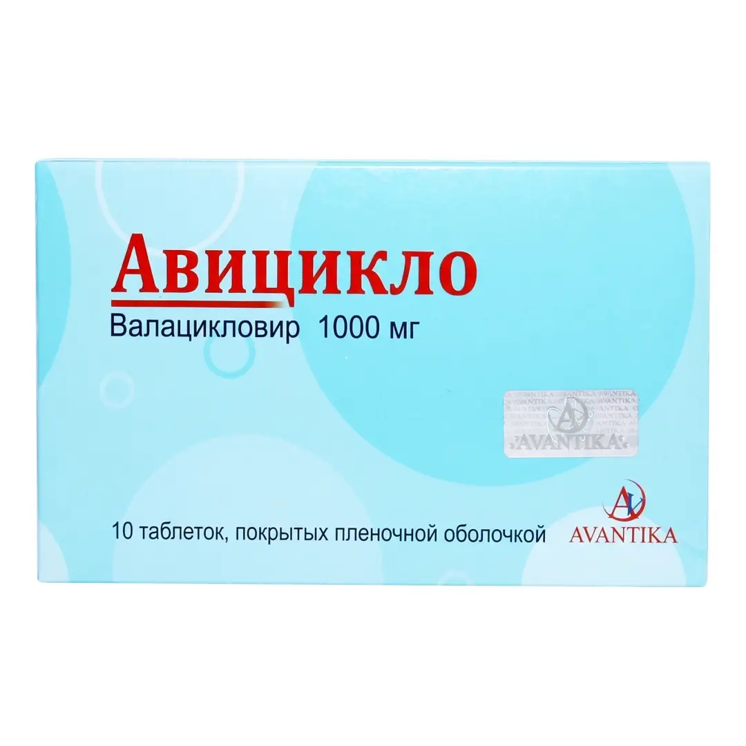 Авицикло таб. п/о 1000мг №10