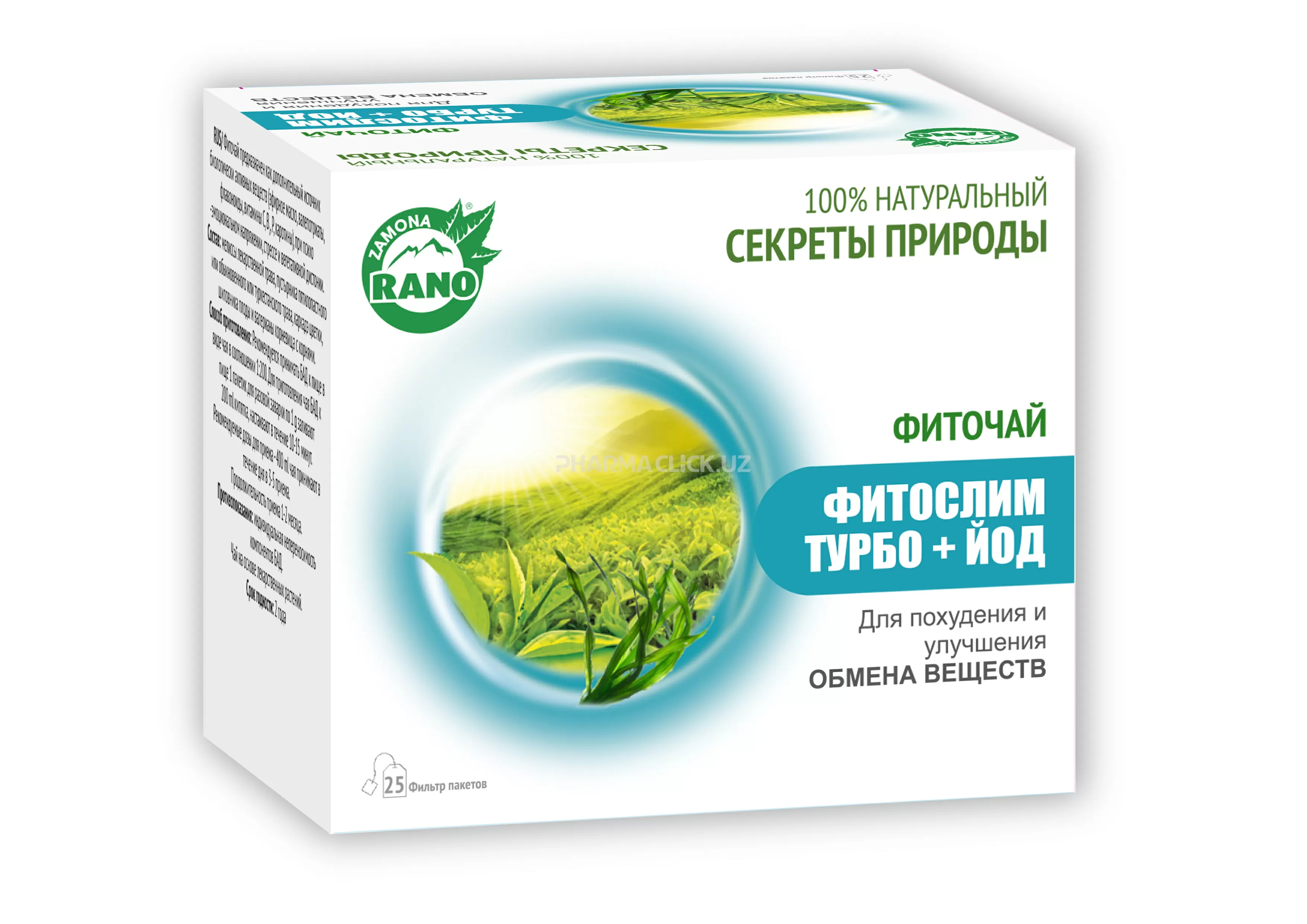 Фиточай (Фитослим) 1г №25