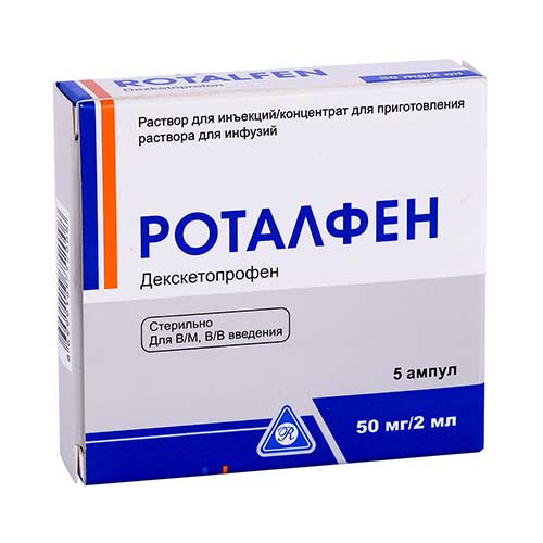 Роталфен амп. 50мг/2мл №5