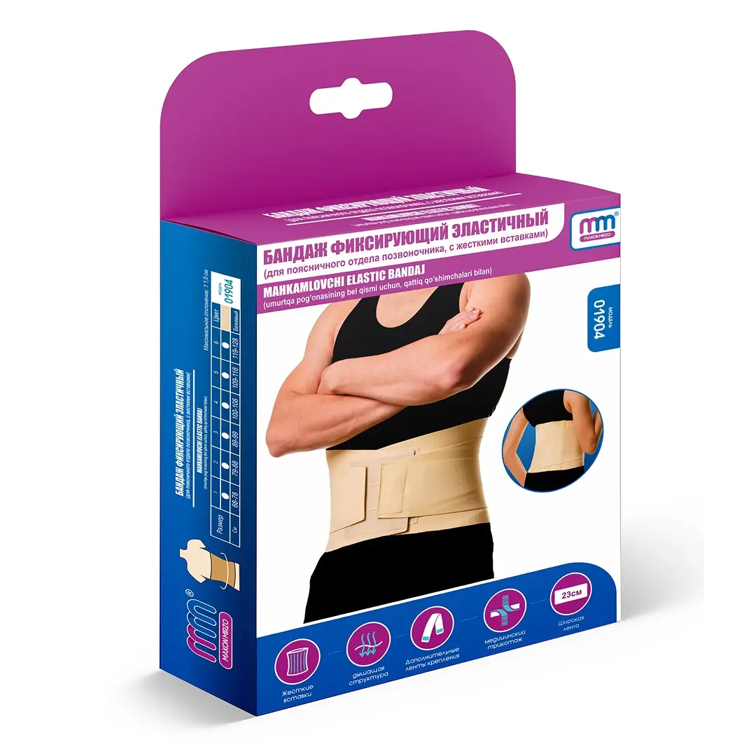 Бандаж эласт. дородовой р.2 (с жёстк. вставками)