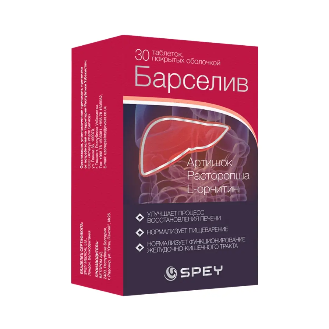 Барселив таб. п/о №30