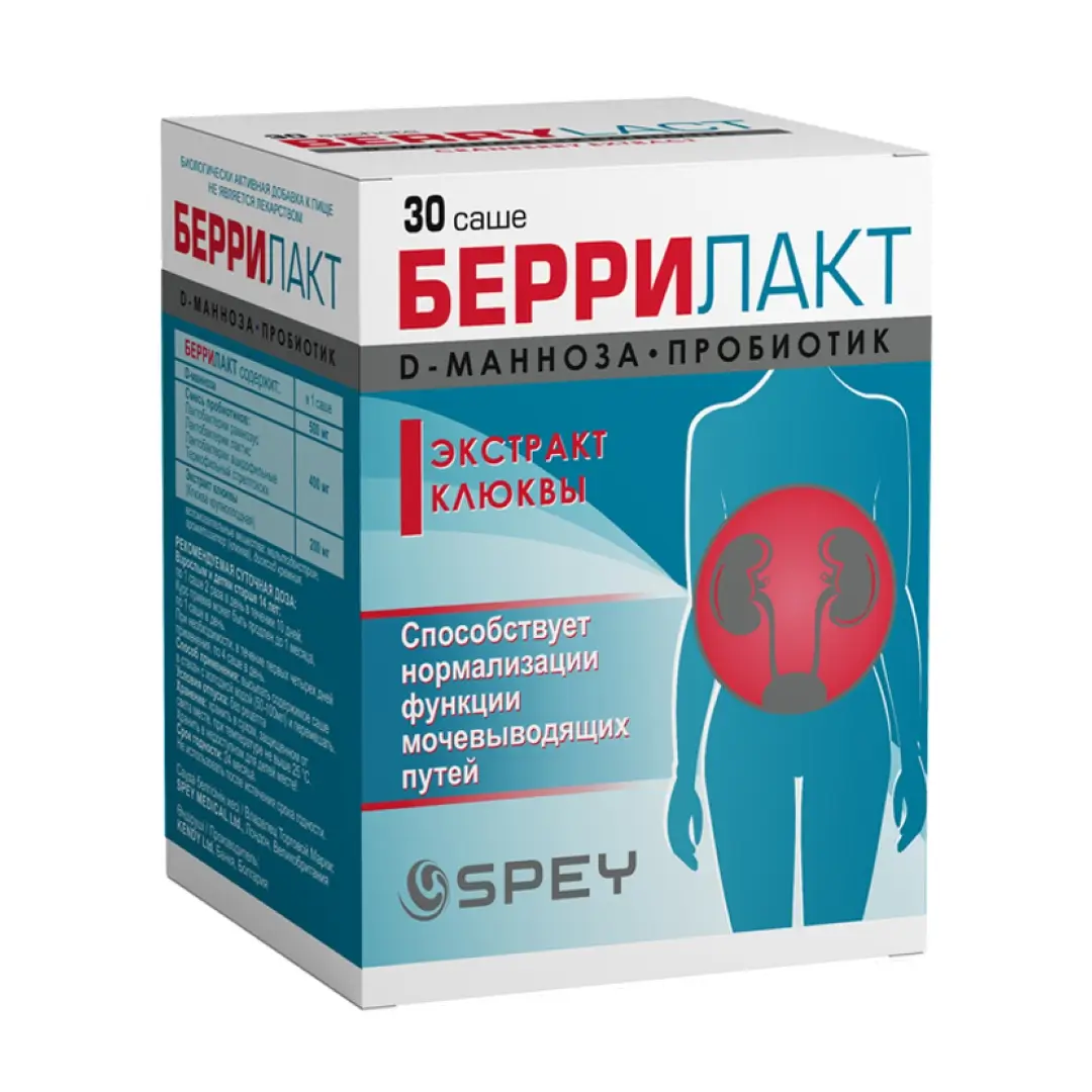 Беррилакт саше пакетики №30