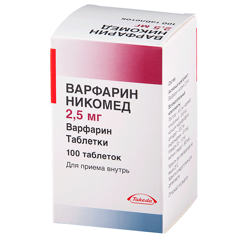 Варфарин Никомед таб. 2,5мг №100