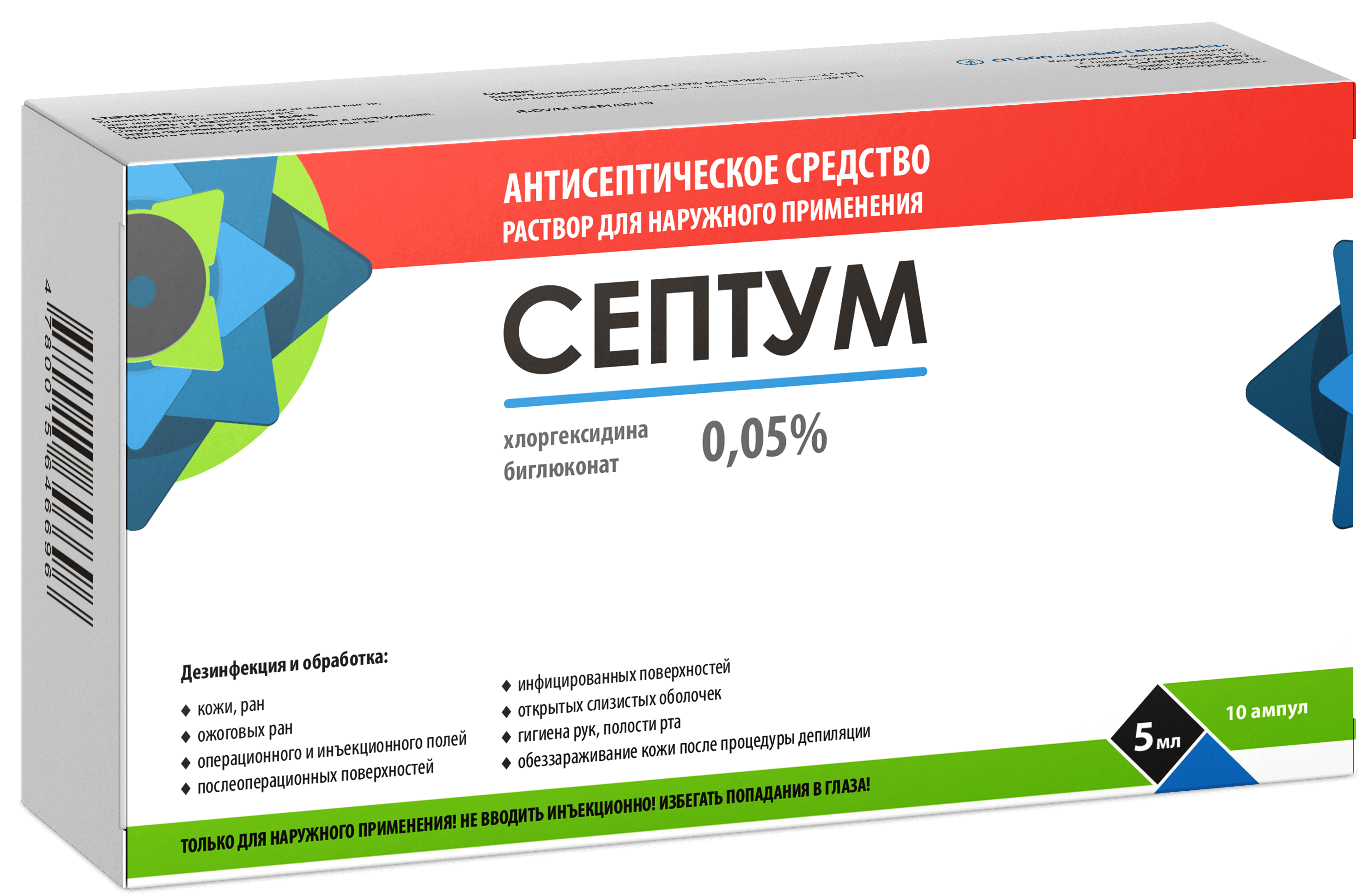 Септум амп. д/наруж. прим. 0,05% 5мл №10