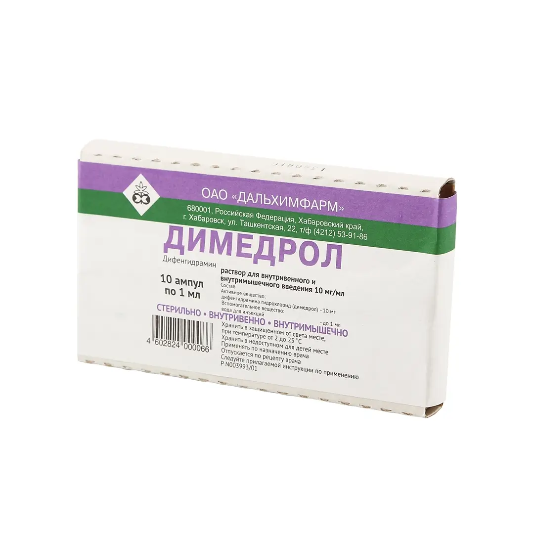 Димедрол р-р д/ин. 10мг/мл 1мл №10