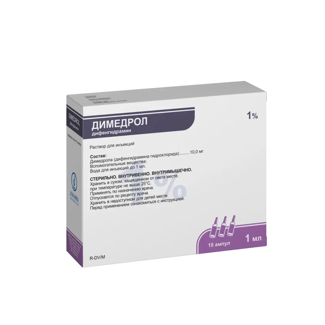 Димедрол р-р д/ин. 1% 1мл №10