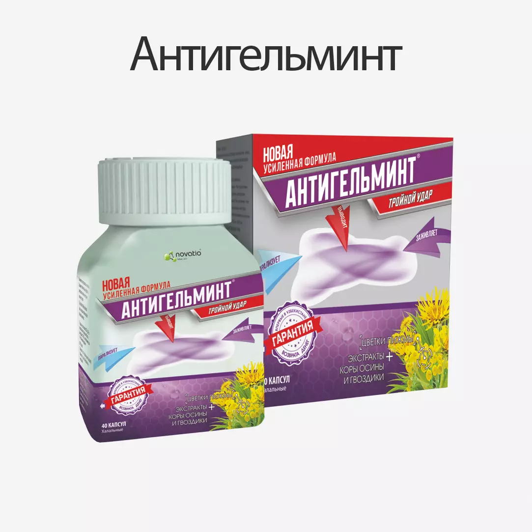 Антигельминт таб. №80