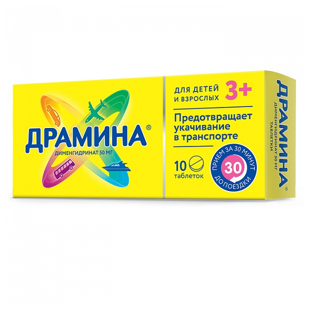 ДРАМИНА ТАБ N10