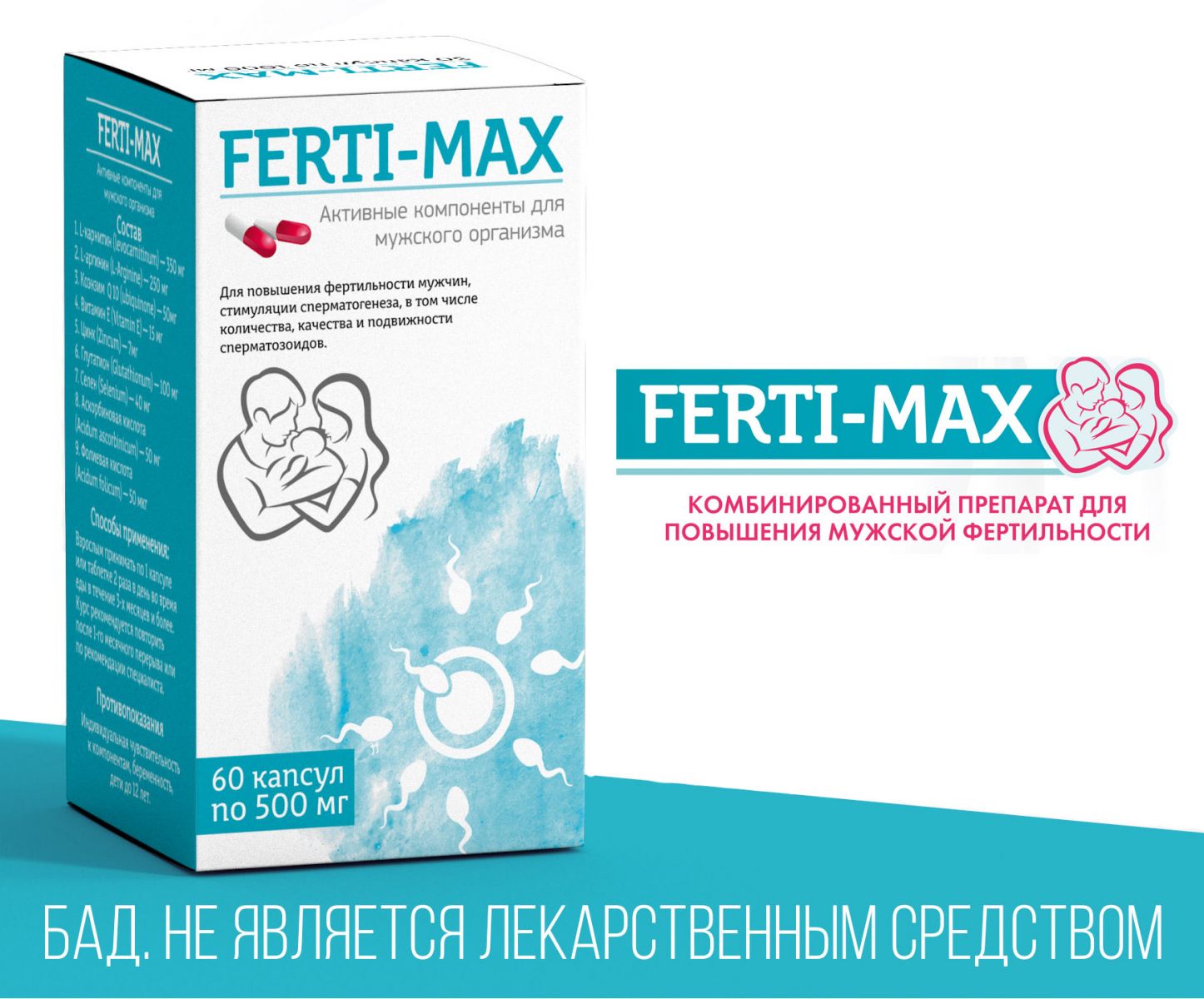 ФЕРТИ-МАКС КАПС 500МГ N60