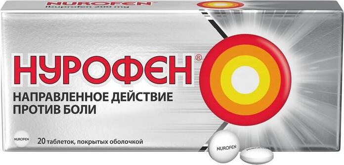 Нурофен таб. п/о 200мг №20