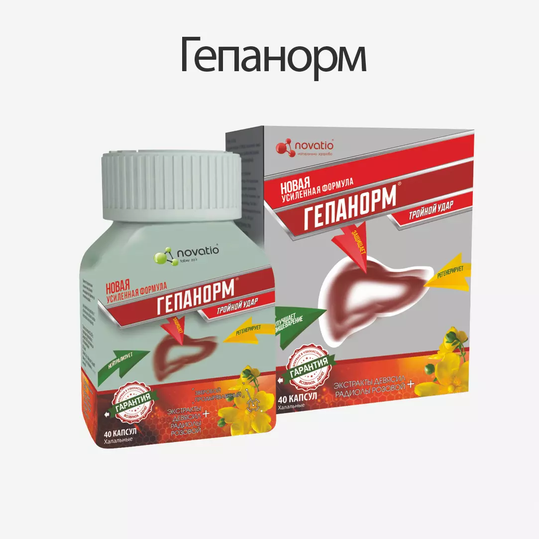 Гепанорм таб. №80