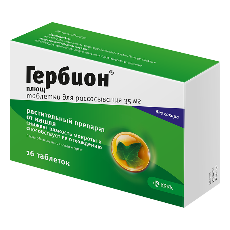 Gerbion past. plyusha 35mg №16