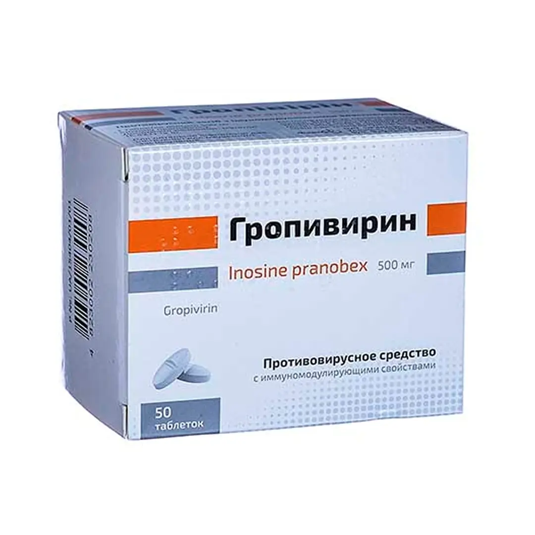 Гропивирин таб. 500мг №50