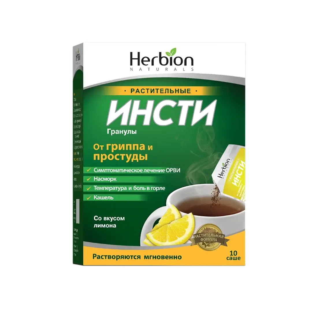 Инсти (лимон) гранулы №10