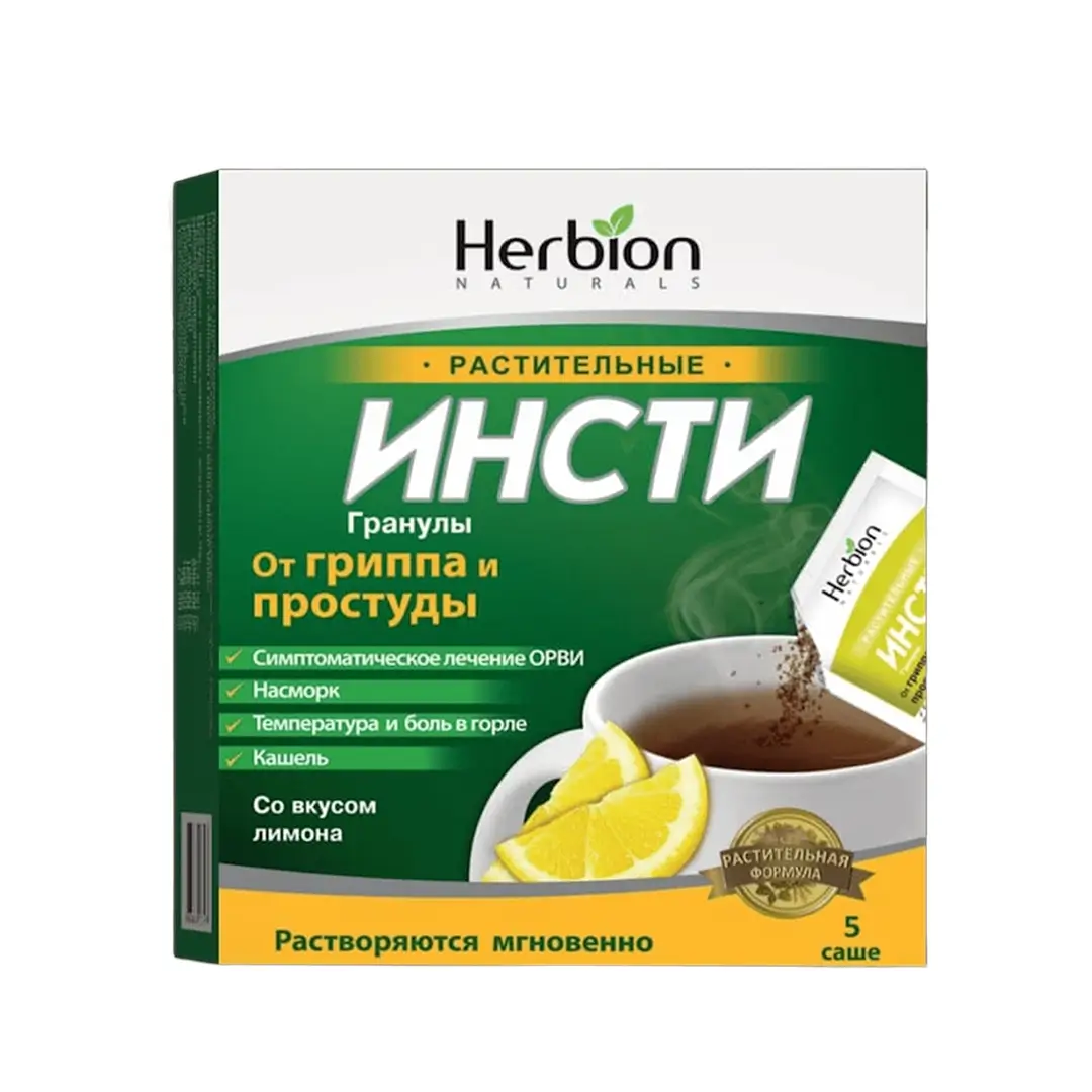 Инсти (лимон) гранулы  №5