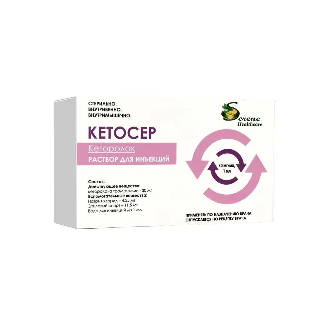Кетосер р-р д/ин. 30мг/мл 1мл №5