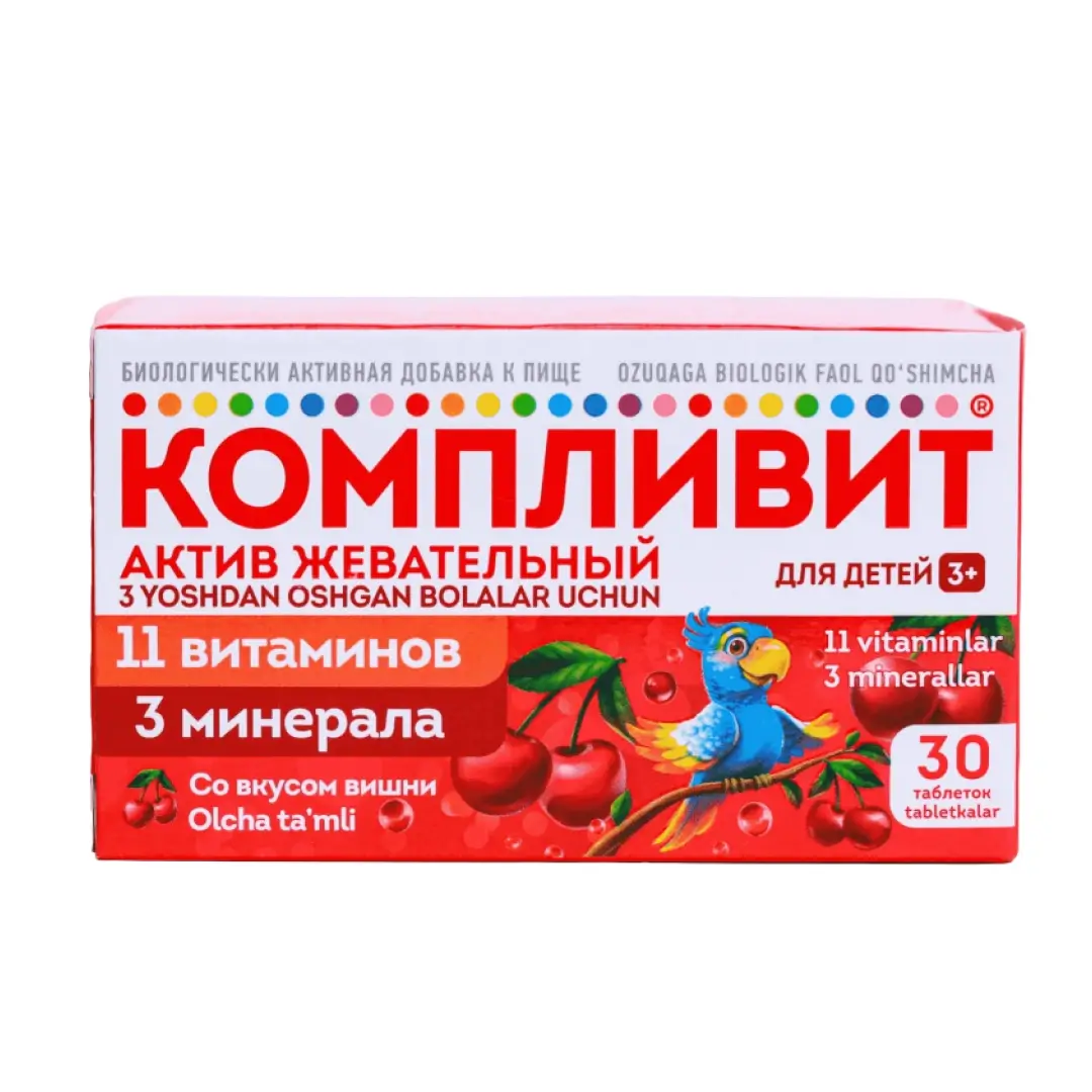 Компливит Актив таб. вишня №30