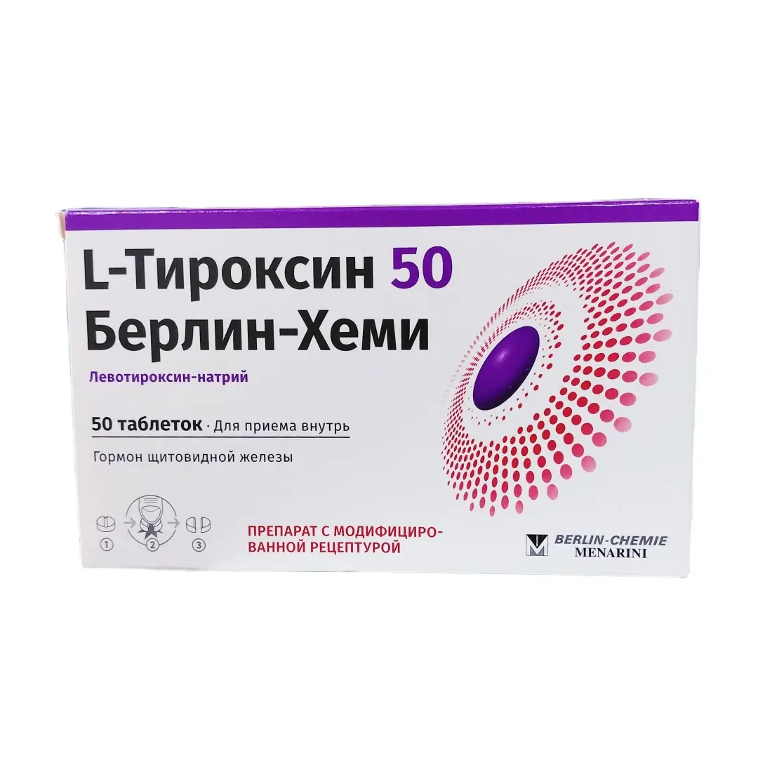 Л-Тироксин 50 №50