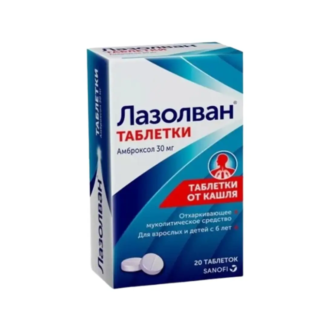 Лазолван таб. 30мг №20