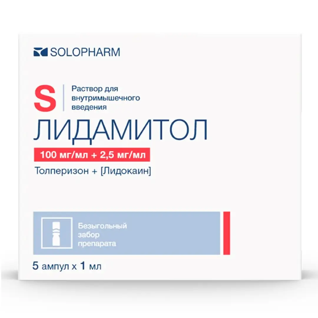 Лидамитол р-р д/ин. 1мл №5