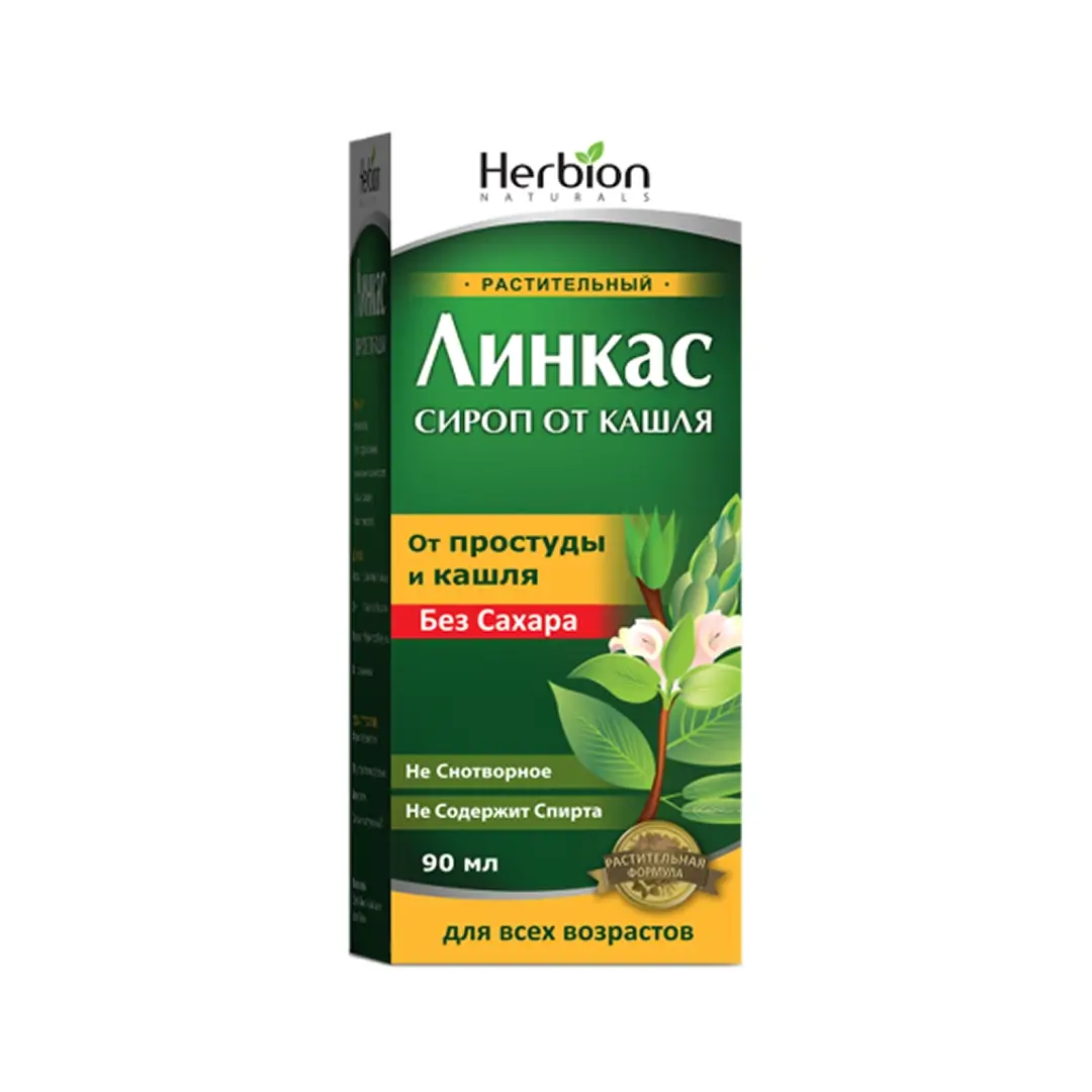 Линкас (без сахара) сироп 90мл №1