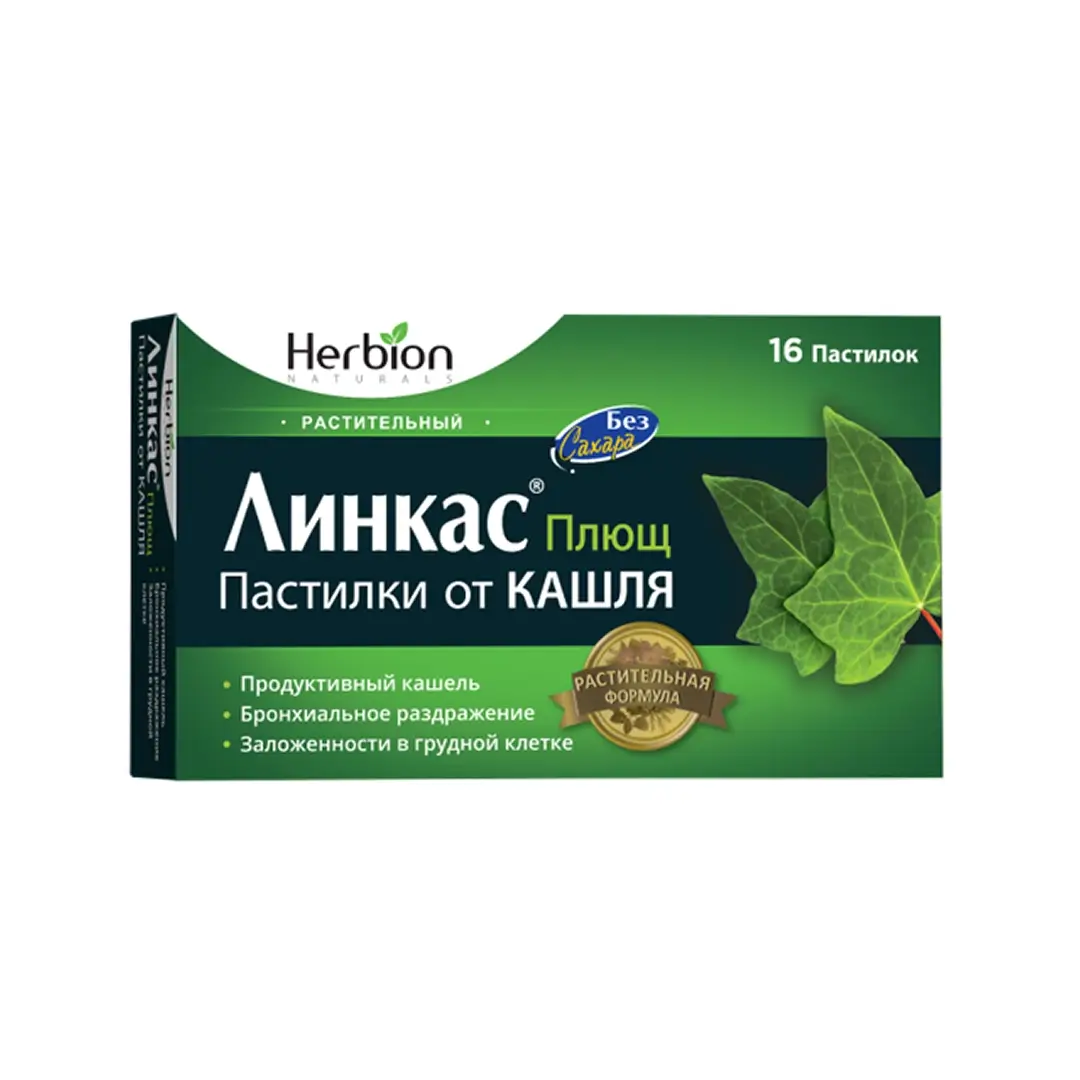 Линкас пастилки плющ от кашля №16