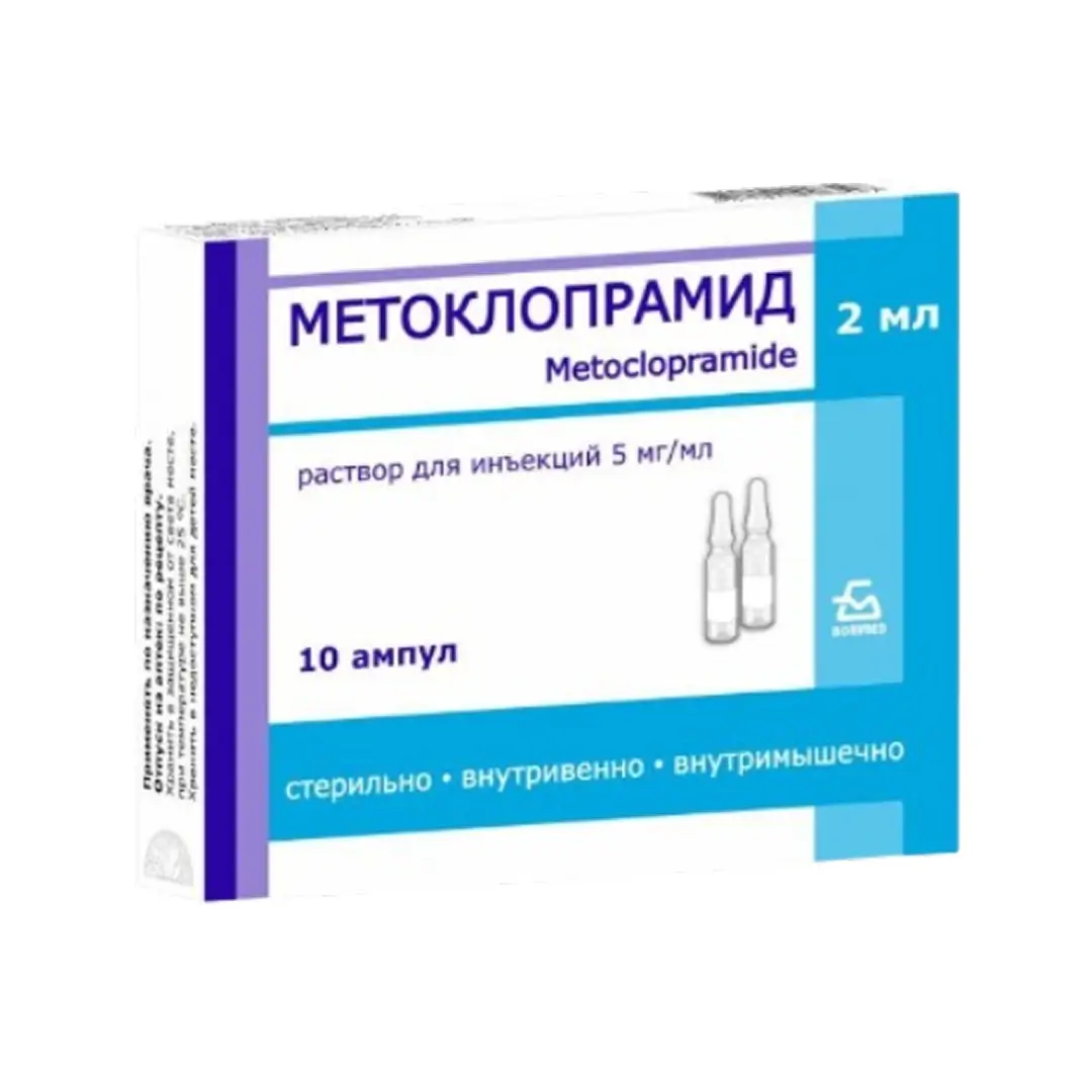 Метоклопрамид амп 0,5% 2мл №10