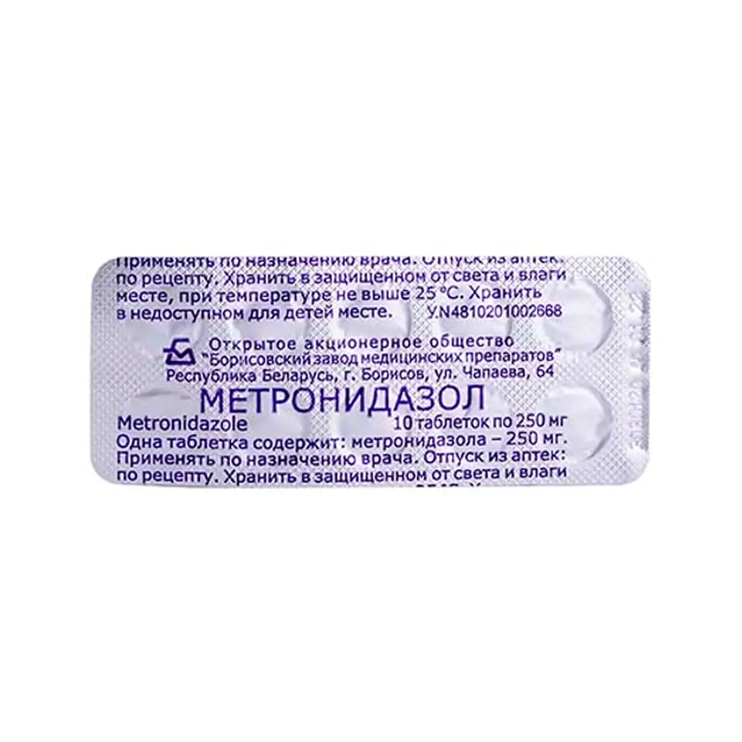 Метронидазол таб. 250мг №10